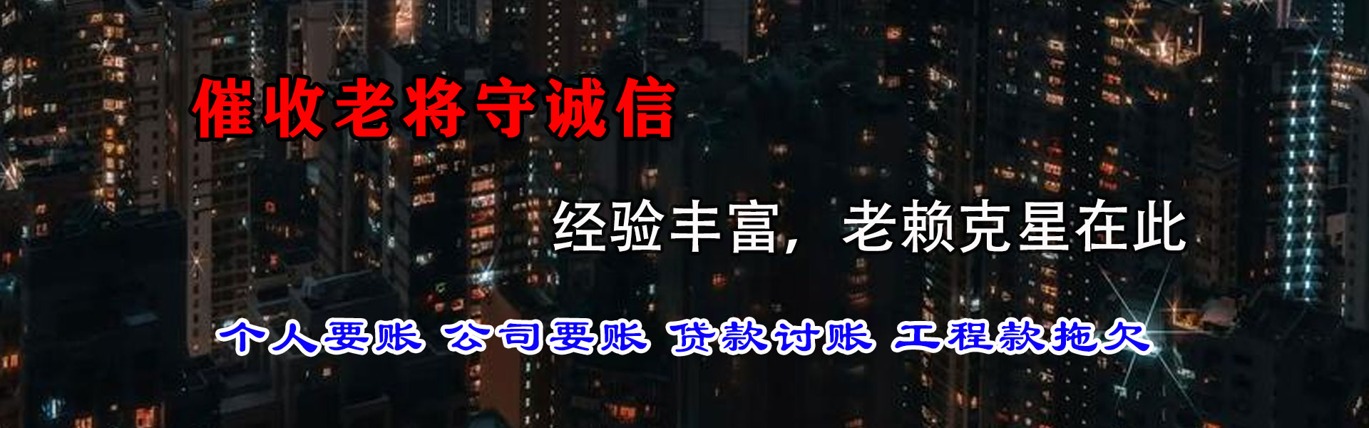 新罗要账公司