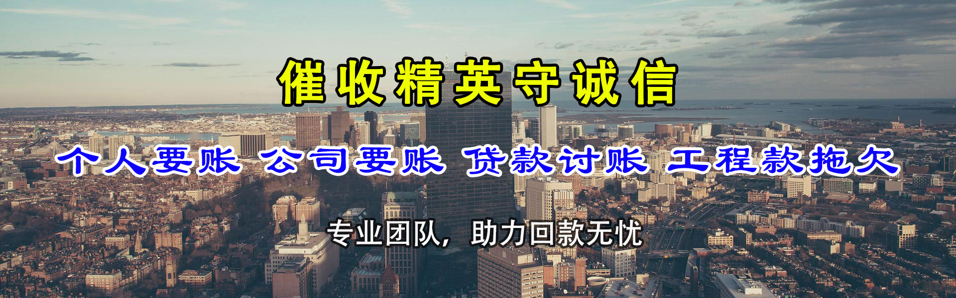 新罗要账公司